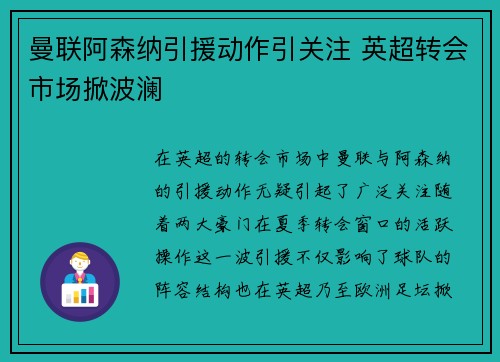 曼联阿森纳引援动作引关注 英超转会市场掀波澜